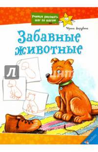 Забавные животные