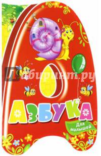 Азбука для малышей