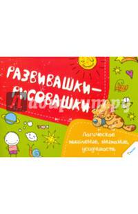 Логическое мышление, внимание, усидчивость