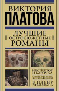 Лучшие остросюжетные романы (комплект из трех книг) (количество томов: 3)