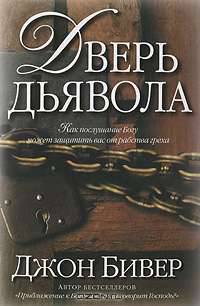 Дверь дьявола