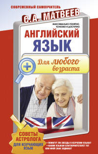 Английский язык для любого возраста