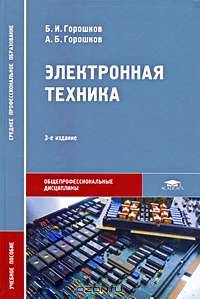 Электронная техника