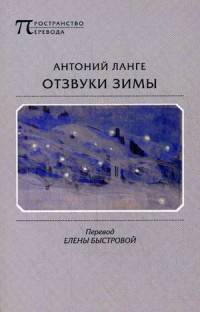 Отзвуки зимы.