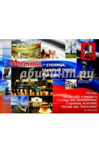 Комплект плакатов "Россия - Родина моя". 4 плаката. ФГОС