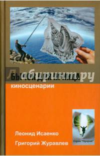 Бычок для принца: киносценарии