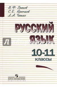 Русский язык. 10-11 кл. Учебное пособие. Базовый уровень. 2017г.