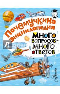 Много вопросов - много ответов
