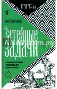 Затейные задачи. Выпуск 6