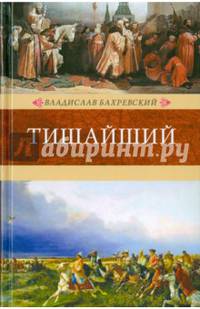 Тишайший