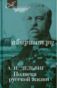 Полвека русской жизни