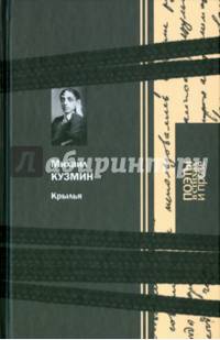 Крылья