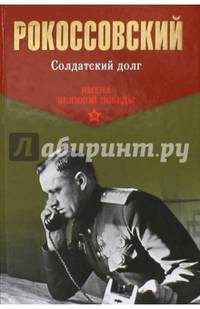 Солдатский долг (12+)