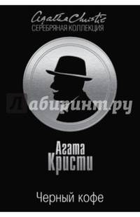 Черный кофе