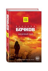 Медовый рай