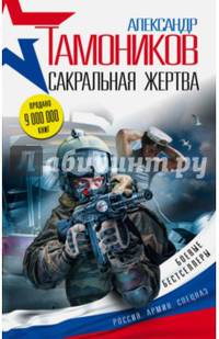 Сакральная жертва