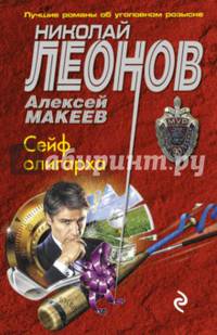 Сейф олигарха
