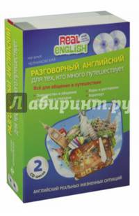 Разговорный английский для тех, кто много путешествует (+2CD) (+ CD-ROM; количество томов: 2)