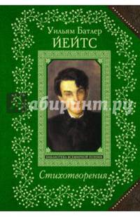 Стихотворения