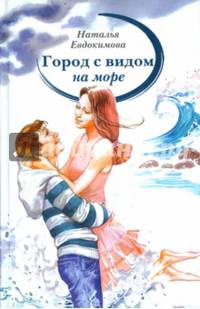 Город с видом на море