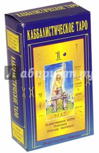 Каббалистическое Таро Г.О.М. 78+2 карты - покет