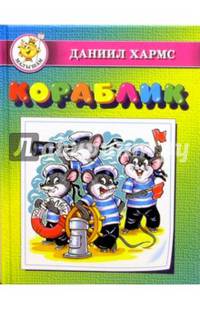 Кораблик