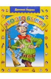 Что это было?: Стихи