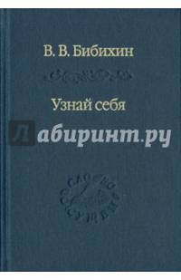Узнай себя