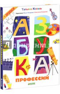 Азбука профессий 233