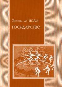 Государство