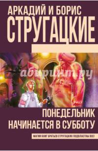 Понедельник начинается в субботу