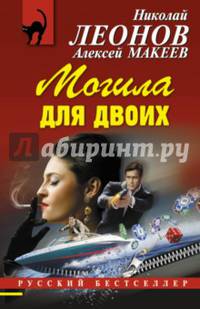 Могила для двоих