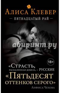 Пятнадцатый рай