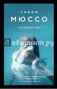 Ты будешь там?