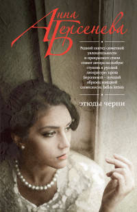 Этюды Черни