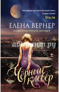 Черный клевер