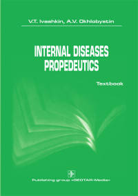 International diseases propedeutics. Textbook