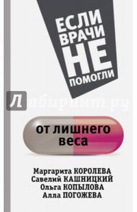 От лишнего веса
