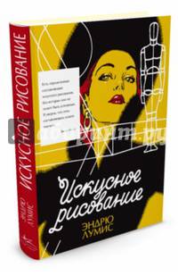 Искусное рисование