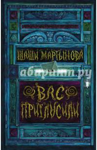 Вас пригласили