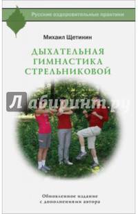 Дыхательная гимнастика Стрельниковой