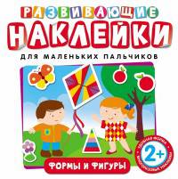 Развивающие наклейки "Формы и фигуры"