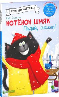 Котенок Шмяк на фабрике мороженого