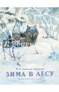 Зима в лесу