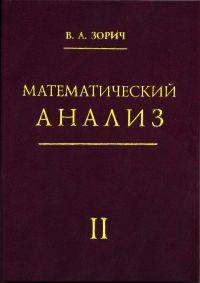 Математический анализ. Часть 2