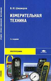 Измерительная техника