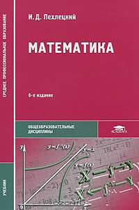 Математика