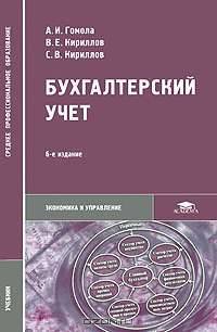 Бухгалтерский учет