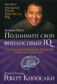 Поднимите свой финансовый IQ. Научиться общаться с деньгами никогда не поздно!