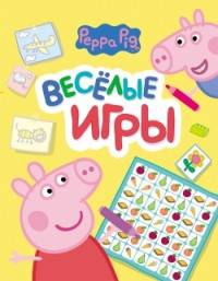 Веселые игры. Свинка Пеппа (желтая)